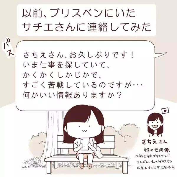 「「いくら欲しい？」慣れない交渉で大失敗 　タダ働きから始まったつらすぎる海外バイト【漫画】」の画像