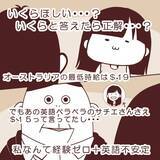 「「いくら欲しい？」慣れない交渉で大失敗 　タダ働きから始まったつらすぎる海外バイト【漫画】」の画像19