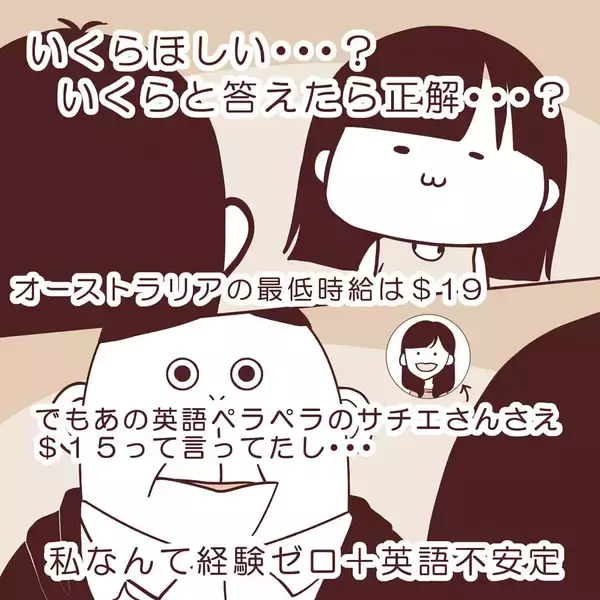 「「いくら欲しい？」慣れない交渉で大失敗 　タダ働きから始まったつらすぎる海外バイト【漫画】」の画像
