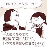 「「いくら欲しい？」慣れない交渉で大失敗 　タダ働きから始まったつらすぎる海外バイト【漫画】」の画像25