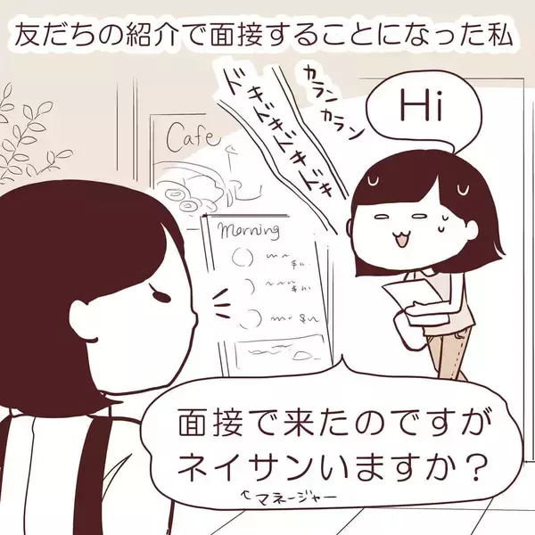 「「いくら欲しい？」慣れない交渉で大失敗 　タダ働きから始まったつらすぎる海外バイト【漫画】」の画像