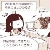 「「いくら欲しい？」慣れない交渉で大失敗 　タダ働きから始まったつらすぎる海外バイト【漫画】」の画像1