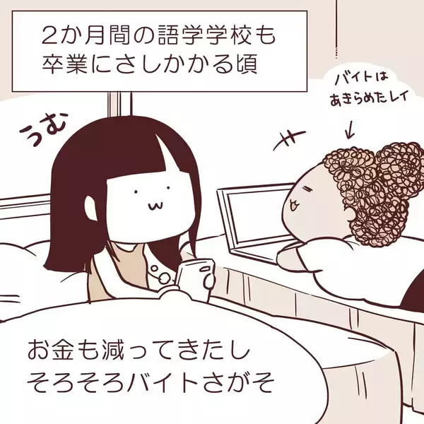 「「いくら欲しい？」慣れない交渉で大失敗 　タダ働きから始まったつらすぎる海外バイト【漫画】」の画像