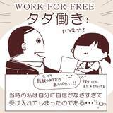 「「いくら欲しい？」慣れない交渉で大失敗 　タダ働きから始まったつらすぎる海外バイト【漫画】」の画像26