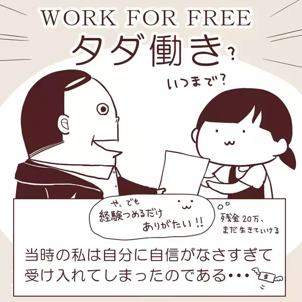 「「いくら欲しい？」慣れない交渉で大失敗 　タダ働きから始まったつらすぎる海外バイト【漫画】」の画像
