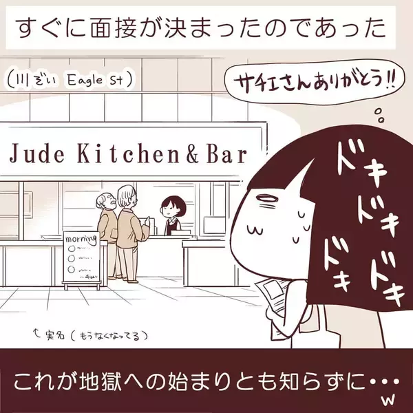 「「いくら欲しい？」慣れない交渉で大失敗 　タダ働きから始まったつらすぎる海外バイト【漫画】」の画像