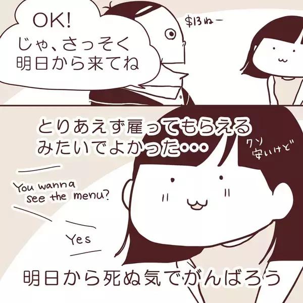 「「いくら欲しい？」慣れない交渉で大失敗 　タダ働きから始まったつらすぎる海外バイト【漫画】」の画像