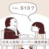 「「いくら欲しい？」慣れない交渉で大失敗 　タダ働きから始まったつらすぎる海外バイト【漫画】」の画像20