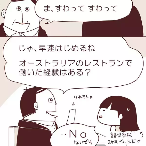 「「いくら欲しい？」慣れない交渉で大失敗 　タダ働きから始まったつらすぎる海外バイト【漫画】」の画像