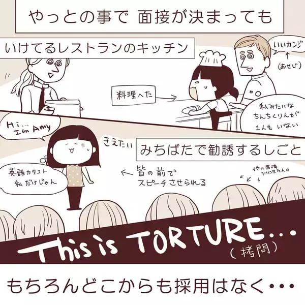 「「いくら欲しい？」慣れない交渉で大失敗 　タダ働きから始まったつらすぎる海外バイト【漫画】」の画像