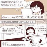 「「いくら欲しい？」慣れない交渉で大失敗 　タダ働きから始まったつらすぎる海外バイト【漫画】」の画像3