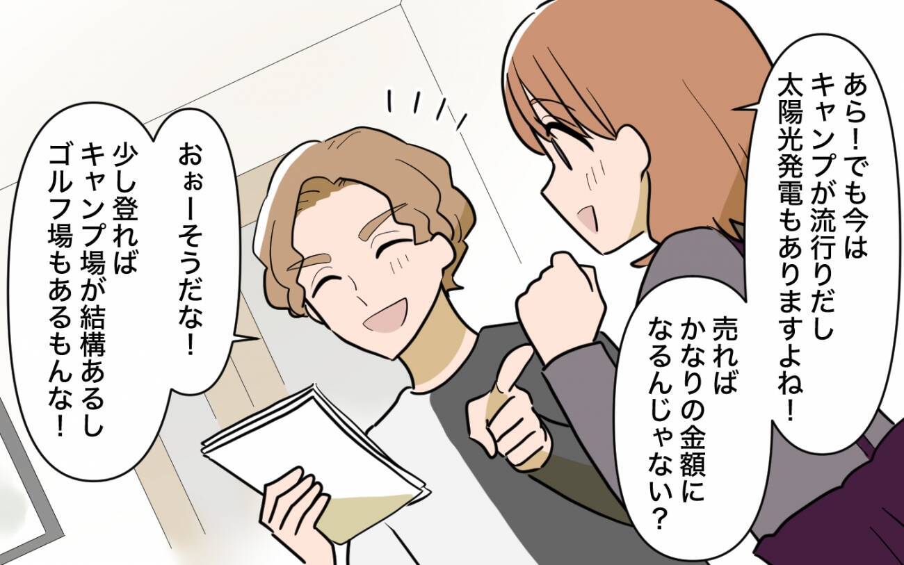 将来安泰のはずの父の隠し財産、じつはこの土地こそが真のお宝ではなかった！