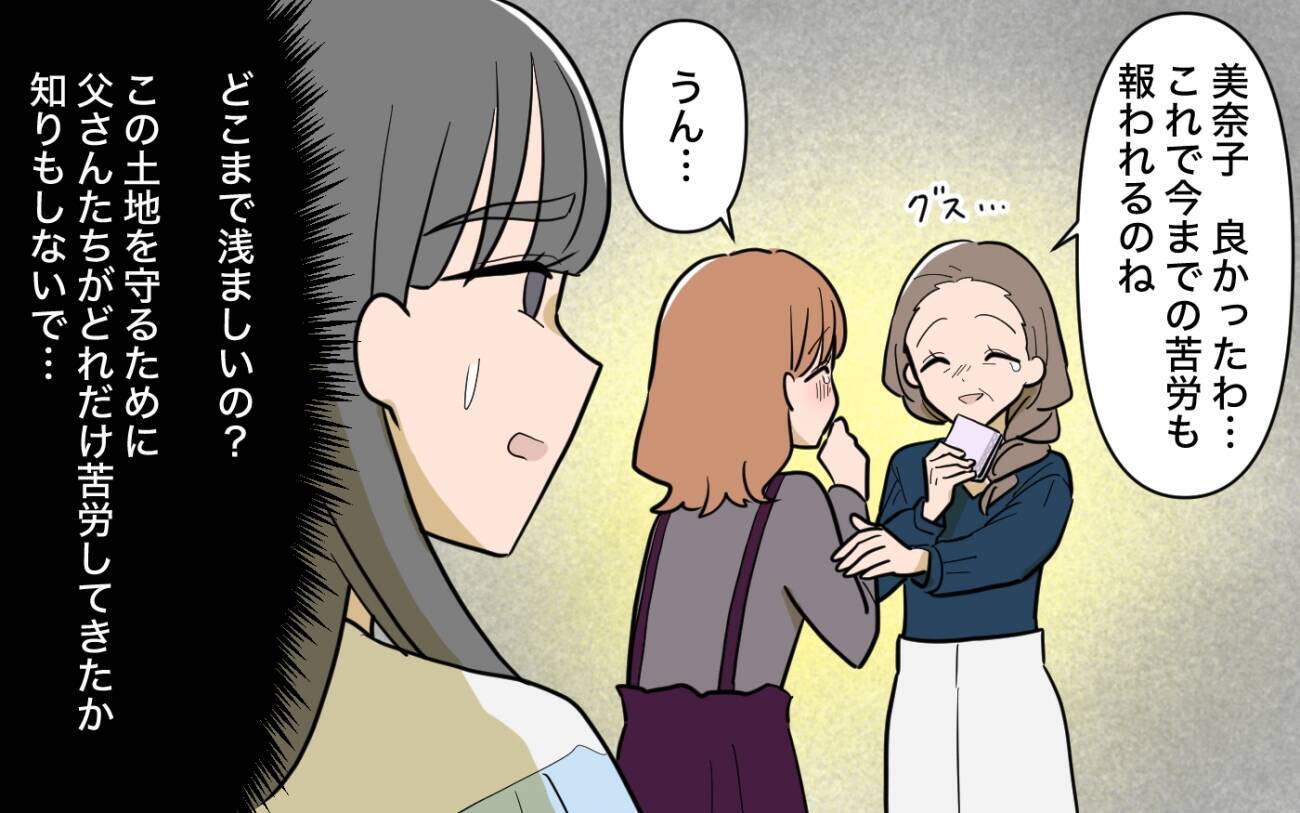 将来安泰のはずの父の隠し財産、じつはこの土地こそが真のお宝ではなかった！