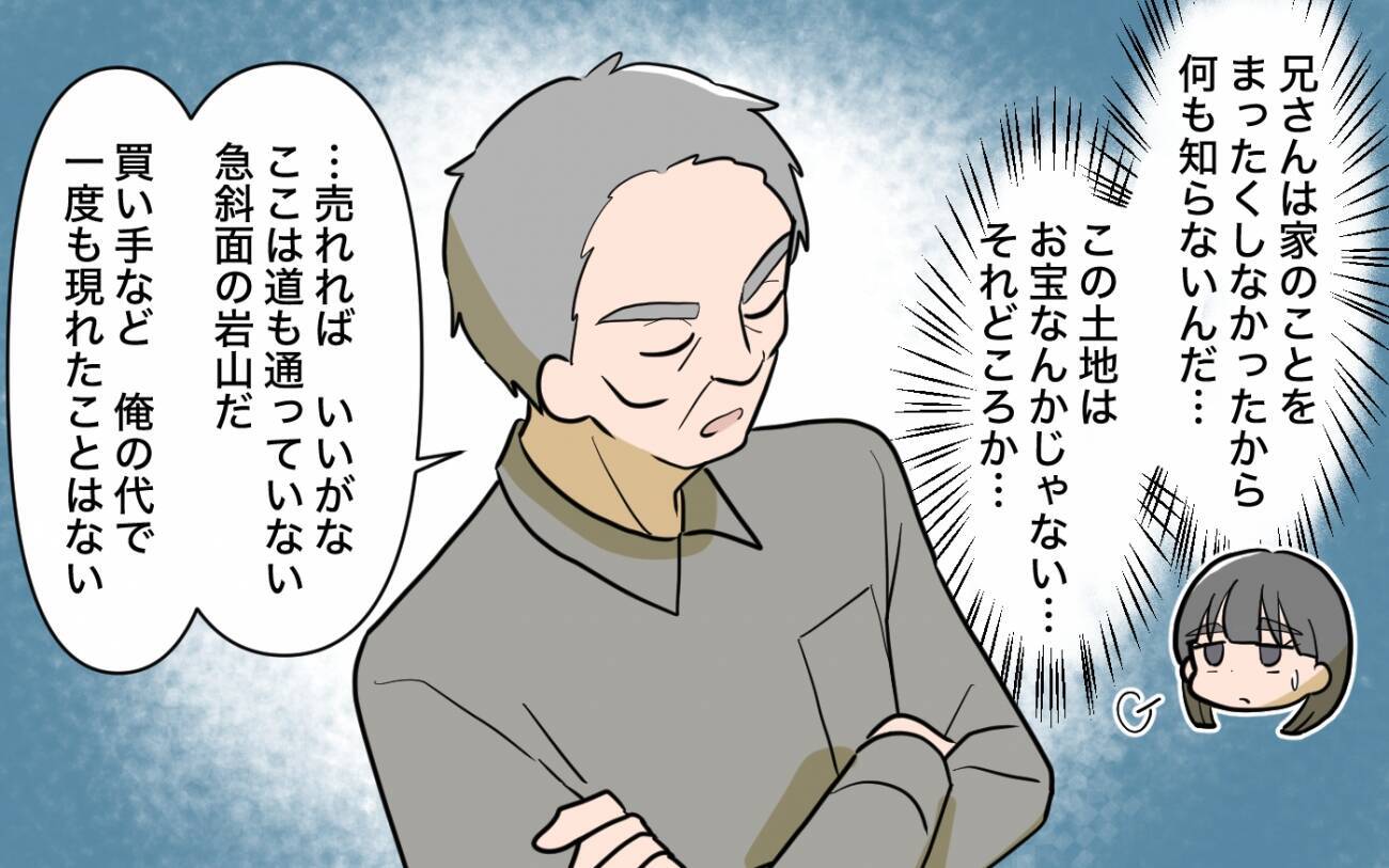 将来安泰のはずの父の隠し財産、じつはこの土地こそが真のお宝ではなかった！