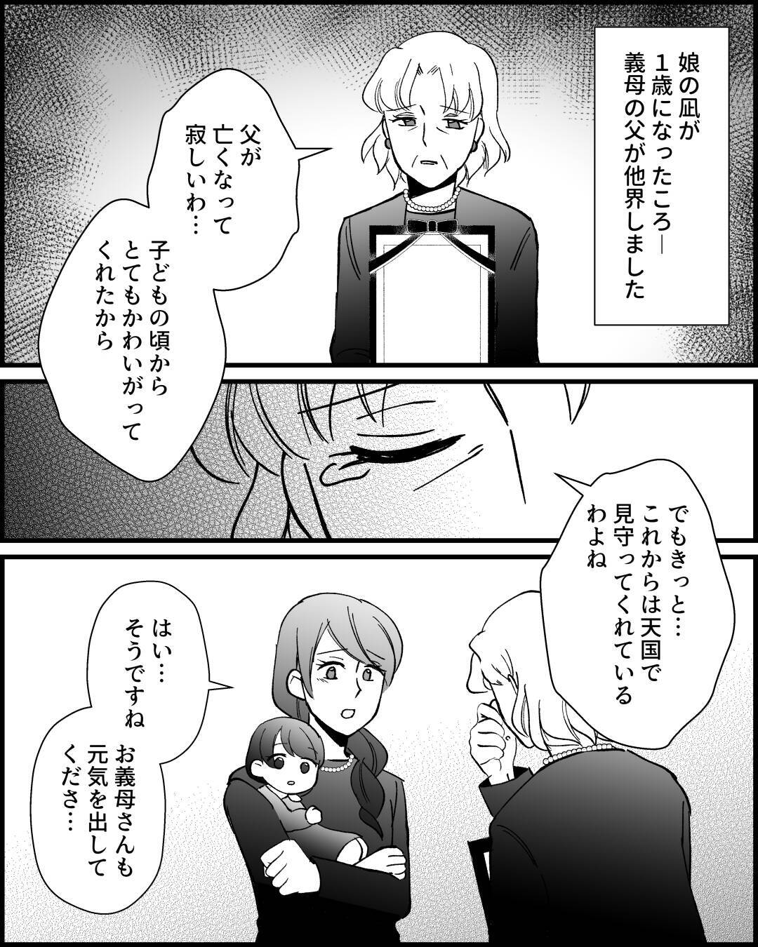 義祖父の葬式で「これで孫のところに行きやすくなる」義母のまさかの発言に妻は…