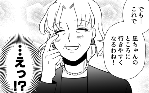 義祖父の葬式で「これで孫のところに行きやすくなる」義母のまさかの発言に妻は…の画像