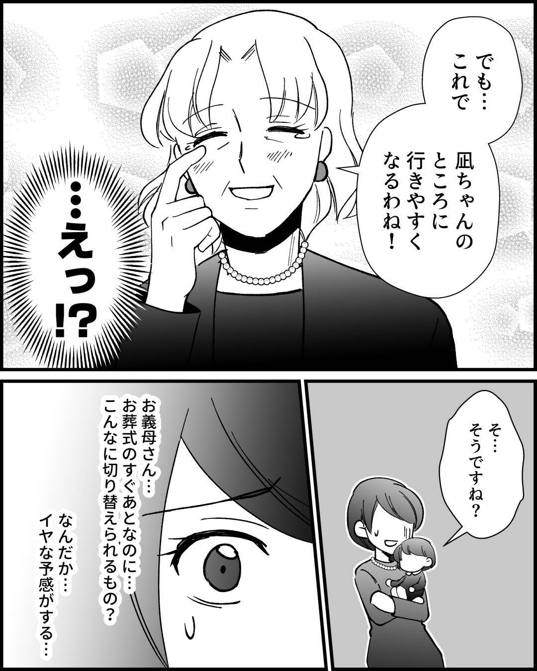 義祖父の葬式で「これで孫のところに行きやすくなる」義母のまさかの発言に妻は…