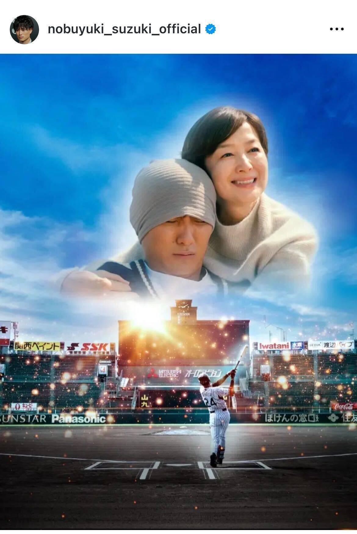 鈴木伸之、故・横田慎太郎さんの軌跡を描いた映画「栄光のバックホーム」を絶賛「もっと必死に生きなきゃ」