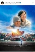 鈴木伸之、故・横田慎太郎さんの軌跡を描いた映画「栄光のバックホーム」を絶賛「もっと必死に生きなきゃ」