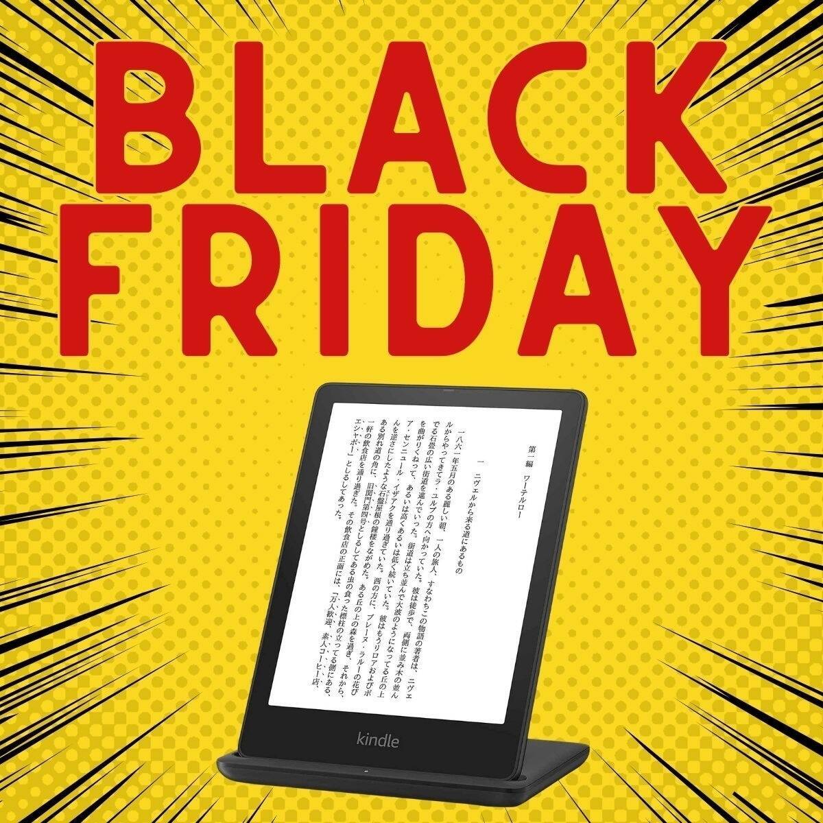 通勤・通学中の読書にもぴったり Kindleが安くなってます【Amazonブラックフライデー】