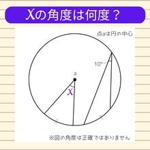 【角度当てクイズ Vol.90】xの角度は何度？