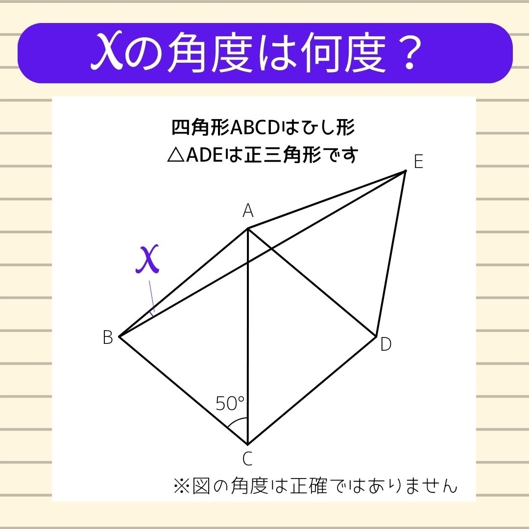 【角度当てクイズ Vol.367】xの角度は何度？