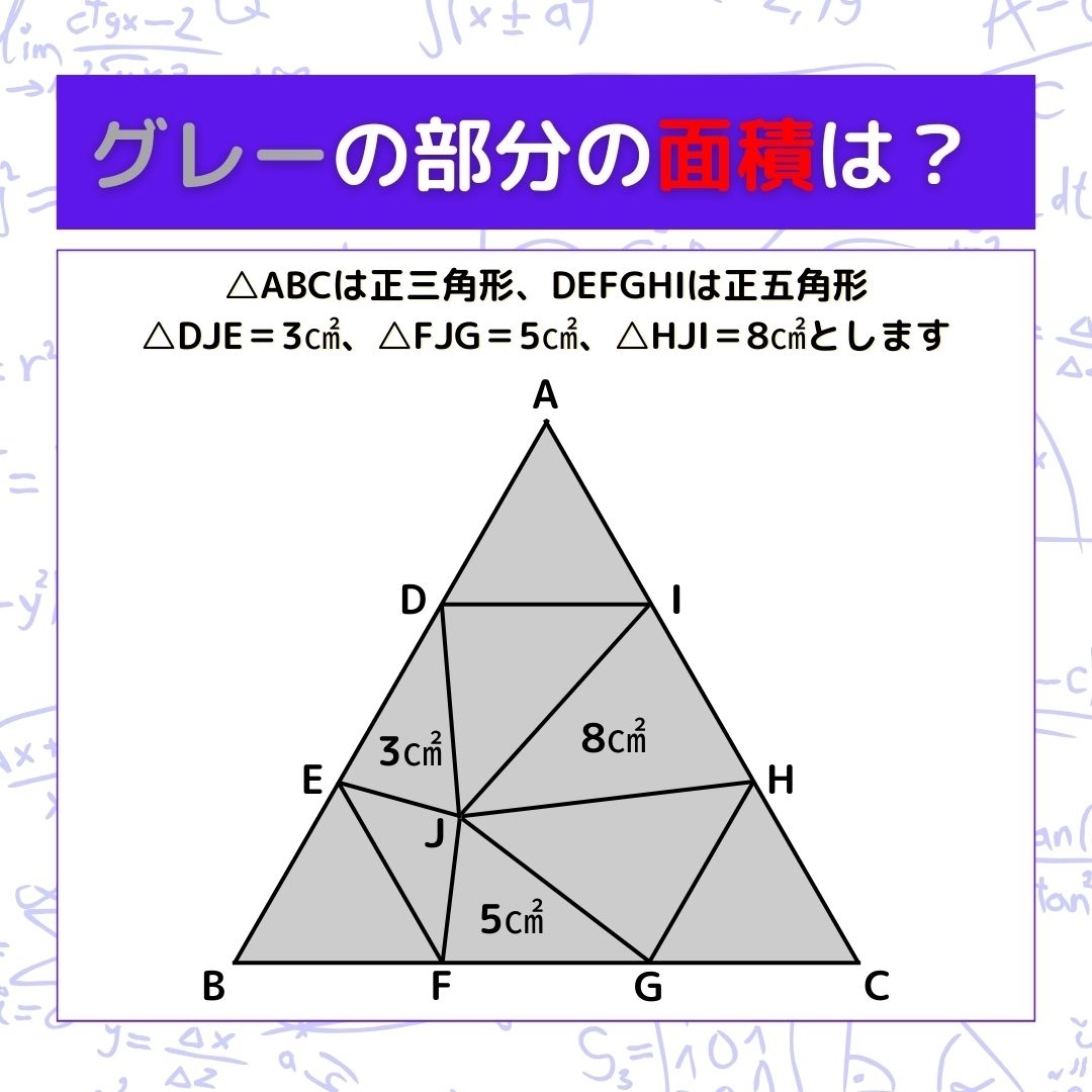 【図形問題】グレーの部分の面積を求めよ！＜Vol.320＞
