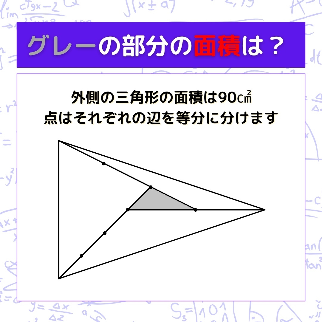【図形問題】グレーの部分の面積を求めよ！＜Vol.371＞