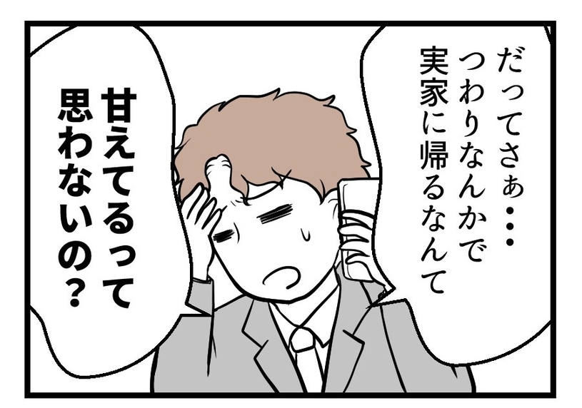 【漫画】「つわりなんかで甘えすぎ」？もう我慢できない【夫が気になるのはお金だけ Vol.45】