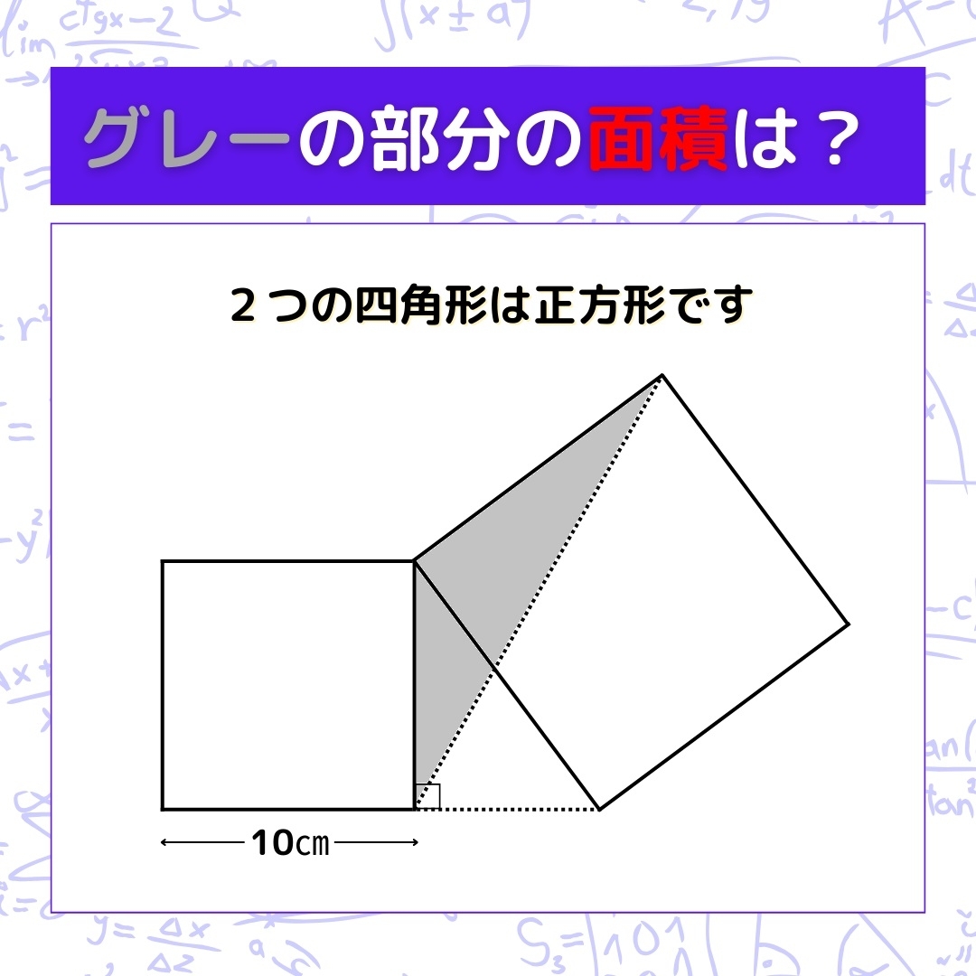 【図形問題】グレーの部分の面積を求めよ！＜Vol.533＞