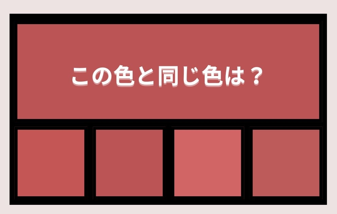 【色彩テスト】あなたの色彩感覚レベルは？＜Vol.551＞