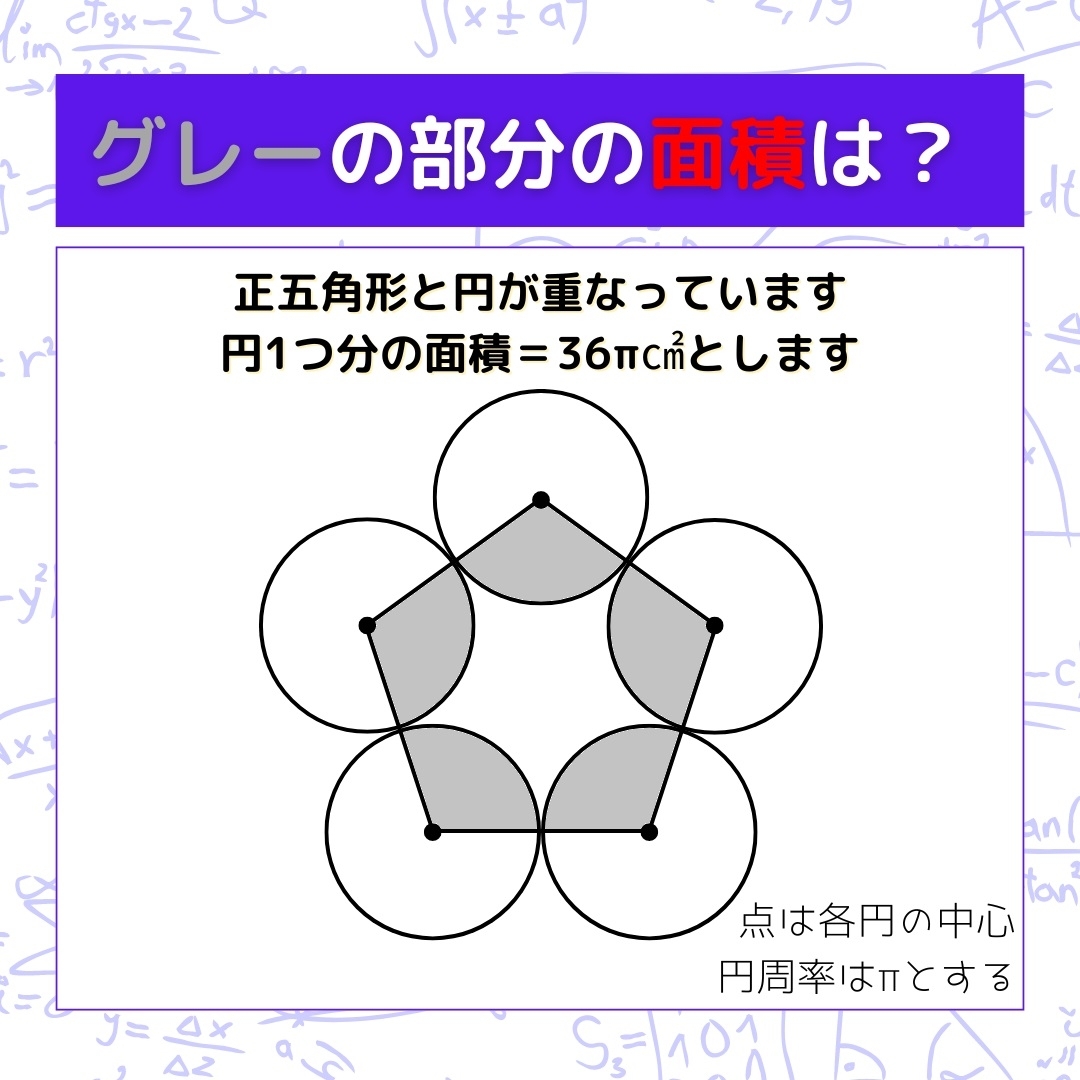 【図形問題】グレーの部分の面積を求めよ！＜Vol.636＞