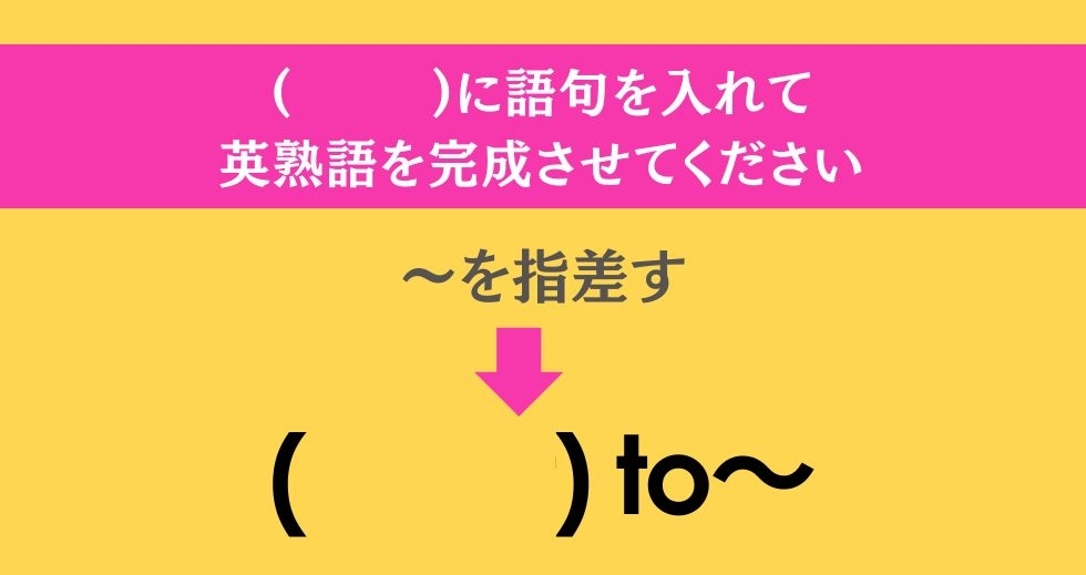 大人ならわかる？ 中学校の「英語」問題＜Vol.64＞