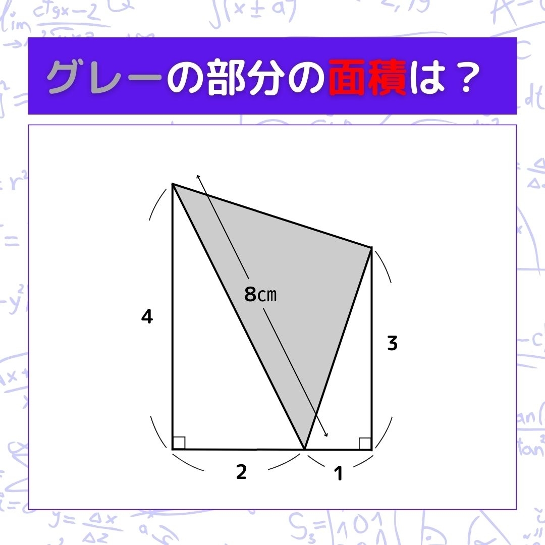 【図形問題】グレーの部分の面積を求めよ！＜Vol.697＞