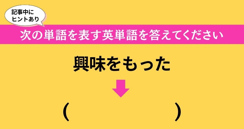 大人ならわかる？ 中学校の「英語」問題＜Vol.83＞