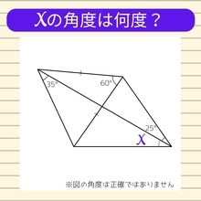 【角度当てクイズ Vol.944】xの角度は何度？