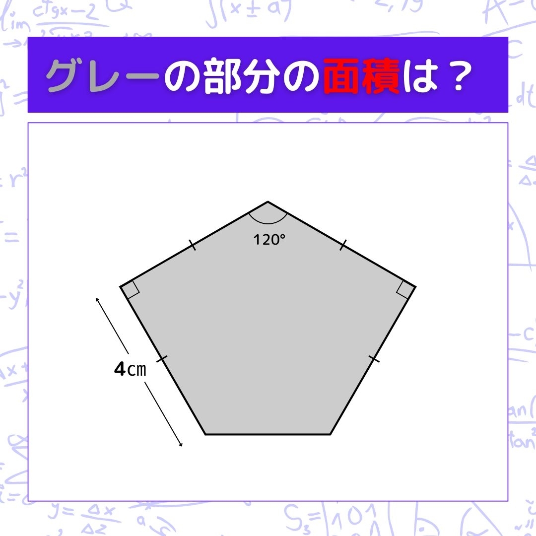 【図形問題】グレーの部分の面積を求めよ！＜Vol.803＞