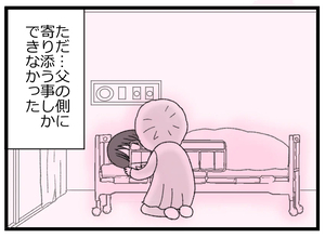 【漫画】こんな状況でもお金の心配をする父…今は愛おしく感じる【預金資産ゼロの父 Vol.176】