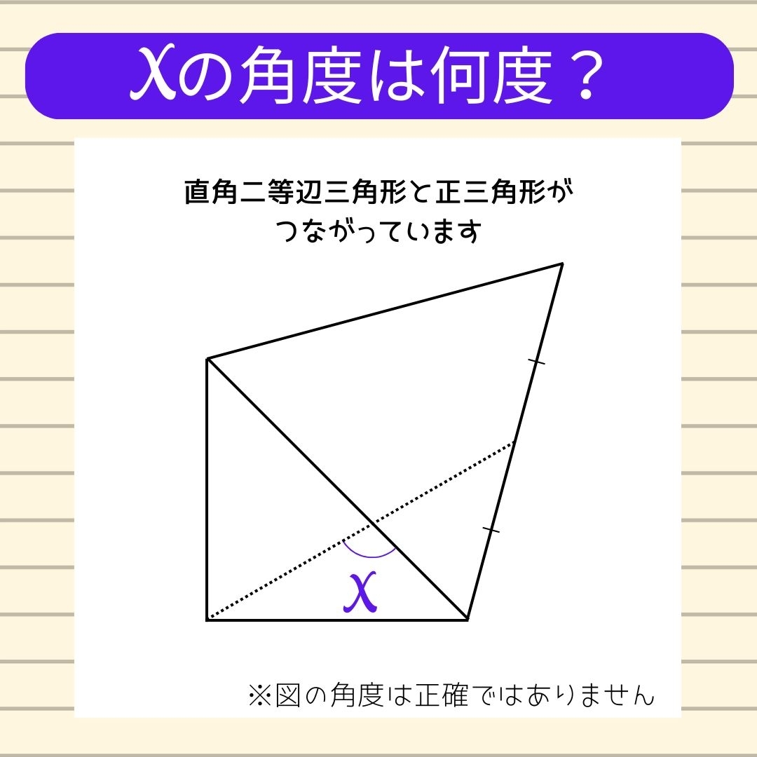 【角度当てクイズ Vol.1472】xの角度は何度？