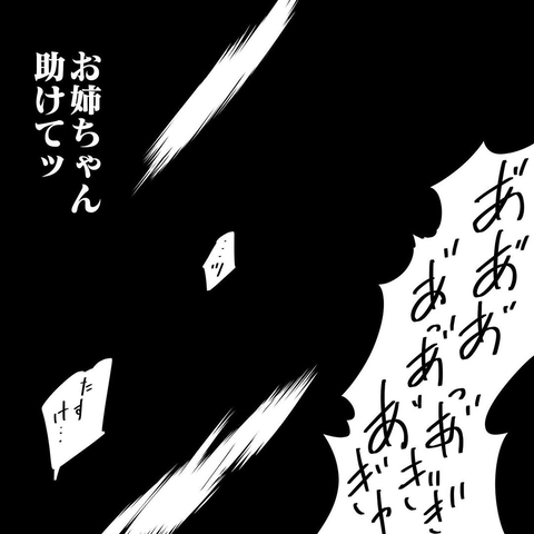 【漫画】「息ができない」天井の隙間から恐ろしいものが降りてきた（2）【もーっと怖い話 Vol.23】の画像