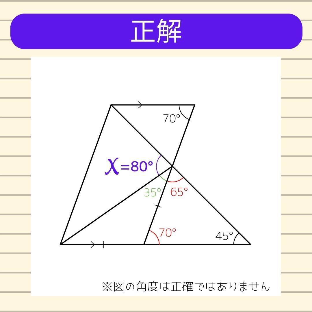 【角度当てクイズ Vol.1781】xの角度は何度？＜全3問＞