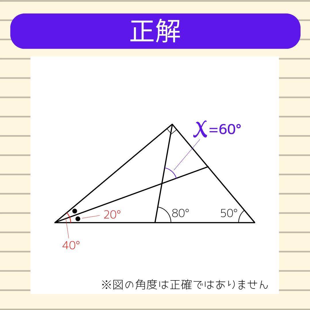 【角度当てクイズ Vol.1781】xの角度は何度？＜全3問＞