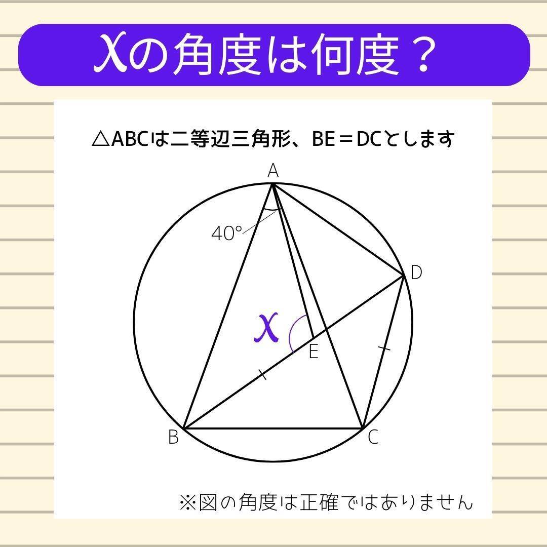 【角度当てクイズ Vol.1781】xの角度は何度？＜全3問＞