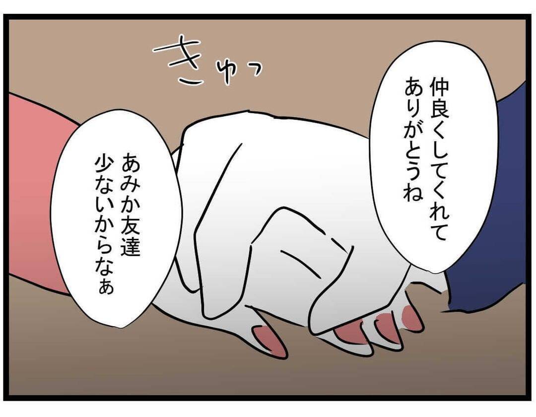 【漫画】47歳いちゃつくじゃん…友達がトイレに行ってしまった【親友の彼ピは年収5億円 Vol.12】