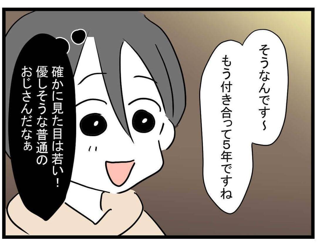 【漫画】47歳いちゃつくじゃん…友達がトイレに行ってしまった【親友の彼ピは年収5億円 Vol.12】
