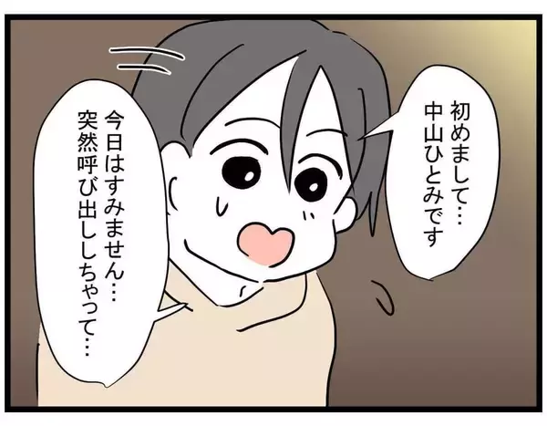 「【漫画】47歳いちゃつくじゃん…友達がトイレに行ってしまった【親友の彼ピは年収5億円 Vol.12】」の画像