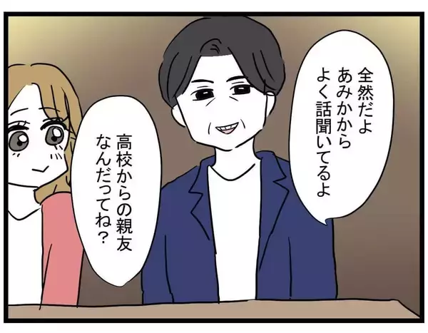 「【漫画】47歳いちゃつくじゃん…友達がトイレに行ってしまった【親友の彼ピは年収5億円 Vol.12】」の画像