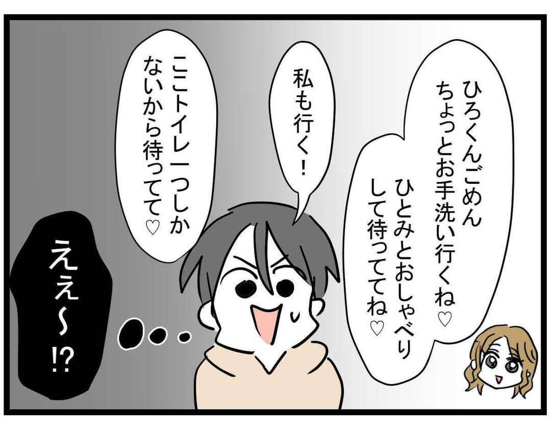 【漫画】47歳いちゃつくじゃん…友達がトイレに行ってしまった【親友の彼ピは年収5億円 Vol.12】