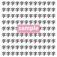 【漢字探し】ずらっと並んだ「字」の中にまぎれた別の漢字一文字は？