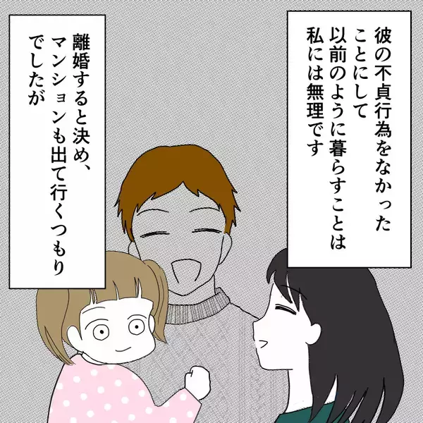 「夫の不安定さに妻「保護してください」 義実家の反応は？」の画像